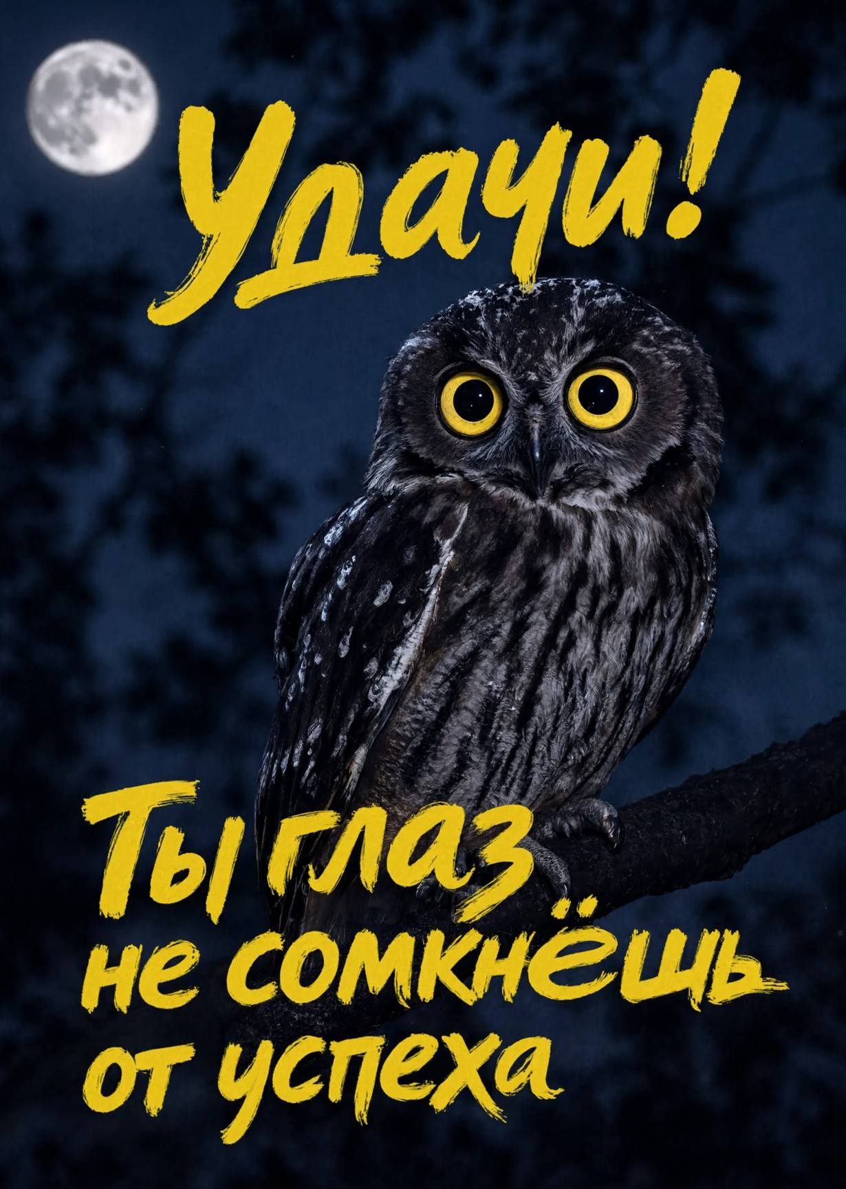 Открытка "Удачи" #13