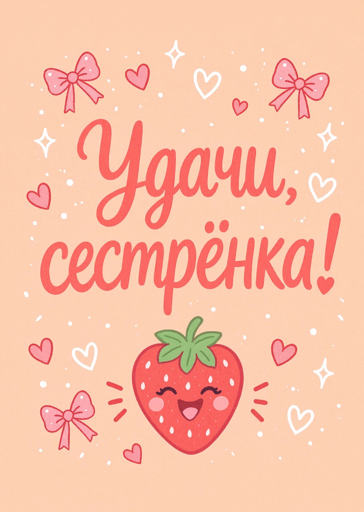 Открытка "Удачи" #43