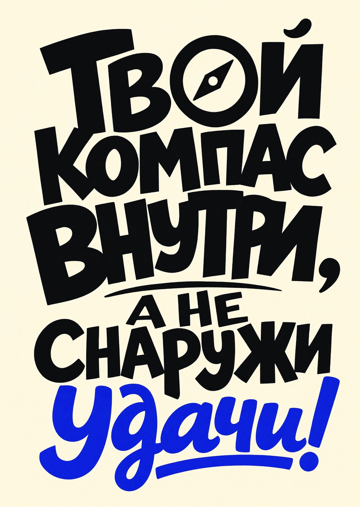 Открытка "Удачи" #1
