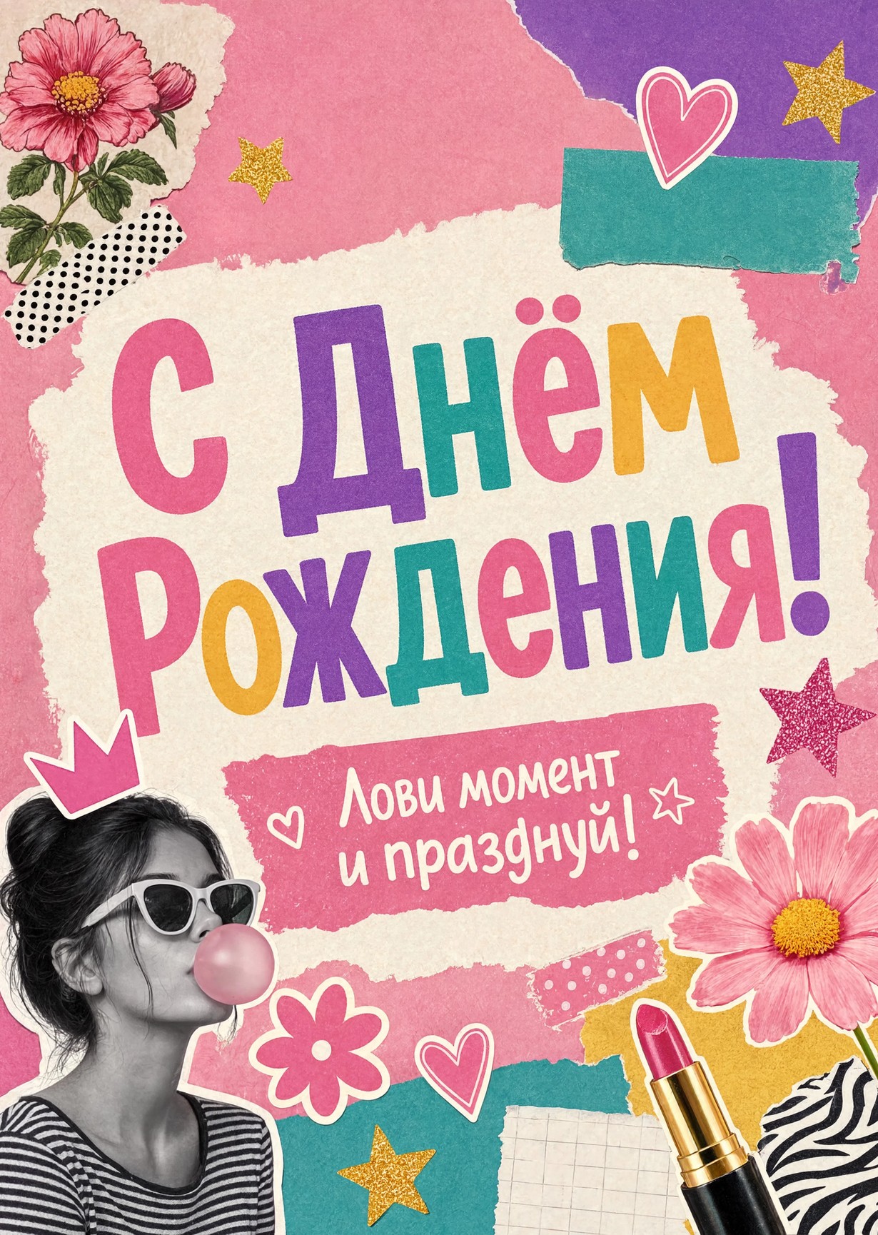 Открытка "С днем рождения женщине" #4