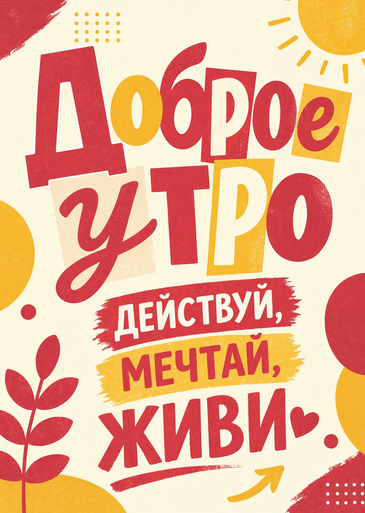 Открытка С Добрым Утром #262