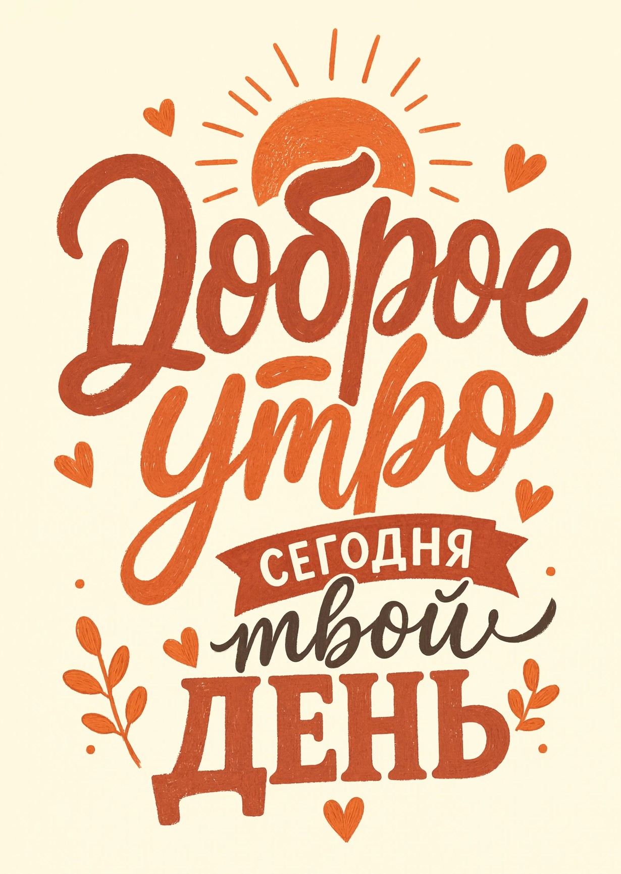 Открытка С Добрым Утром #264