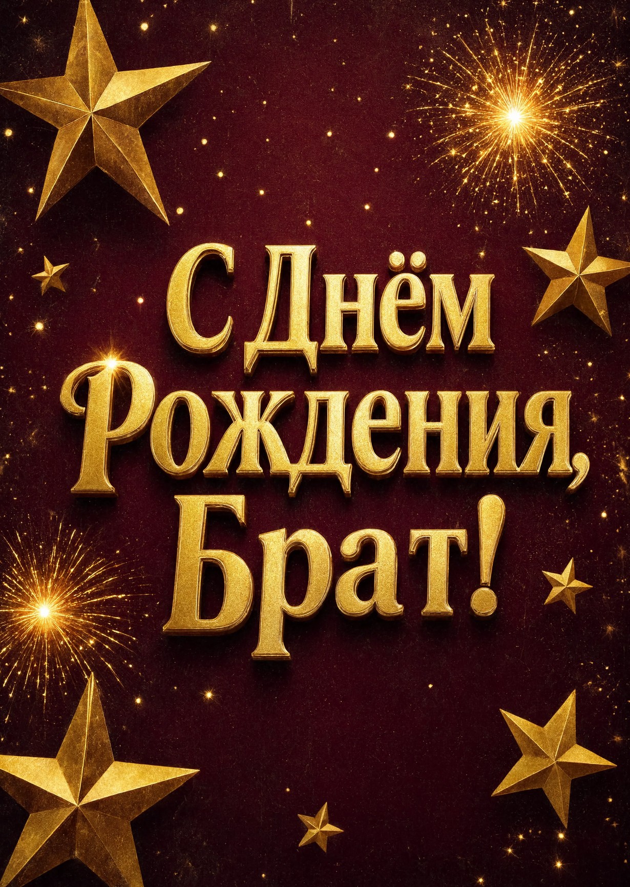 Открытка С днём рождения брату  #28