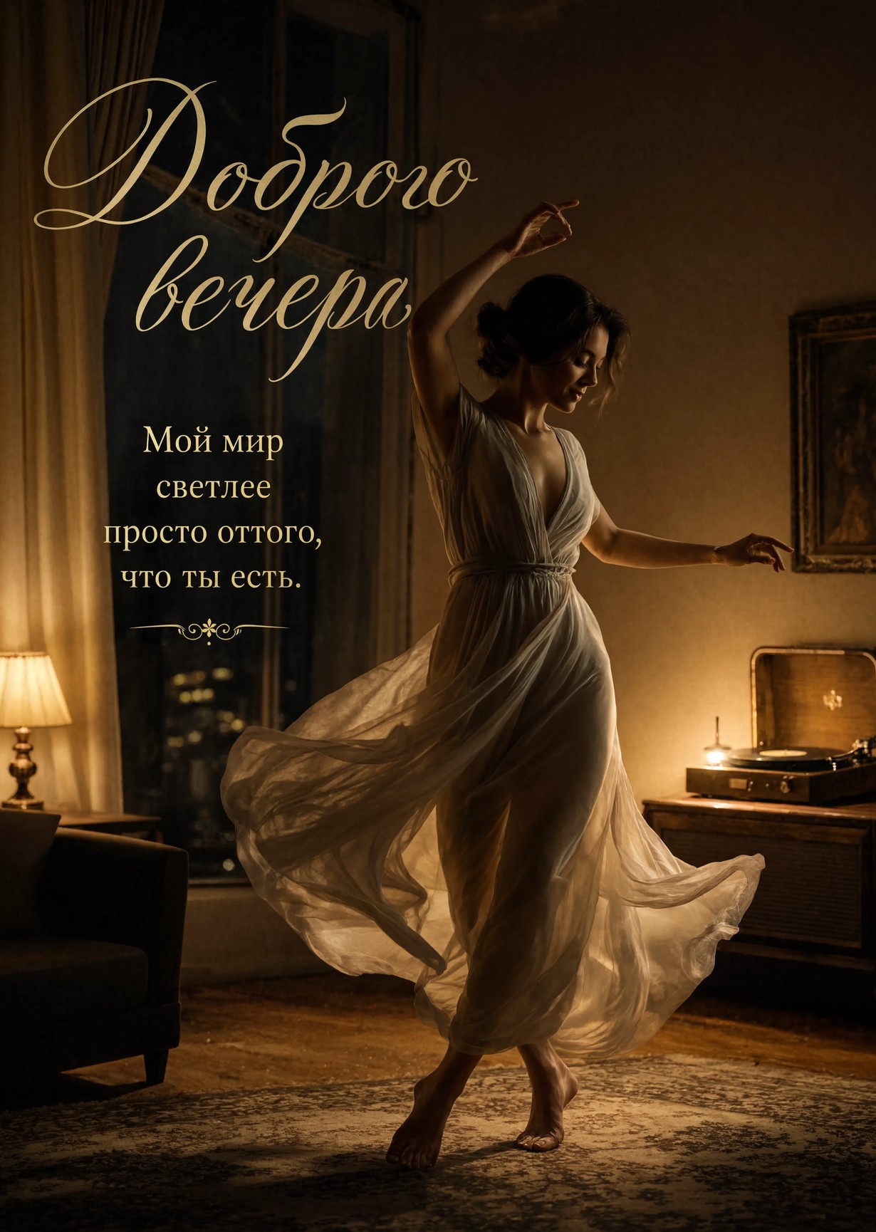 Открытка Хорошего вечера #197