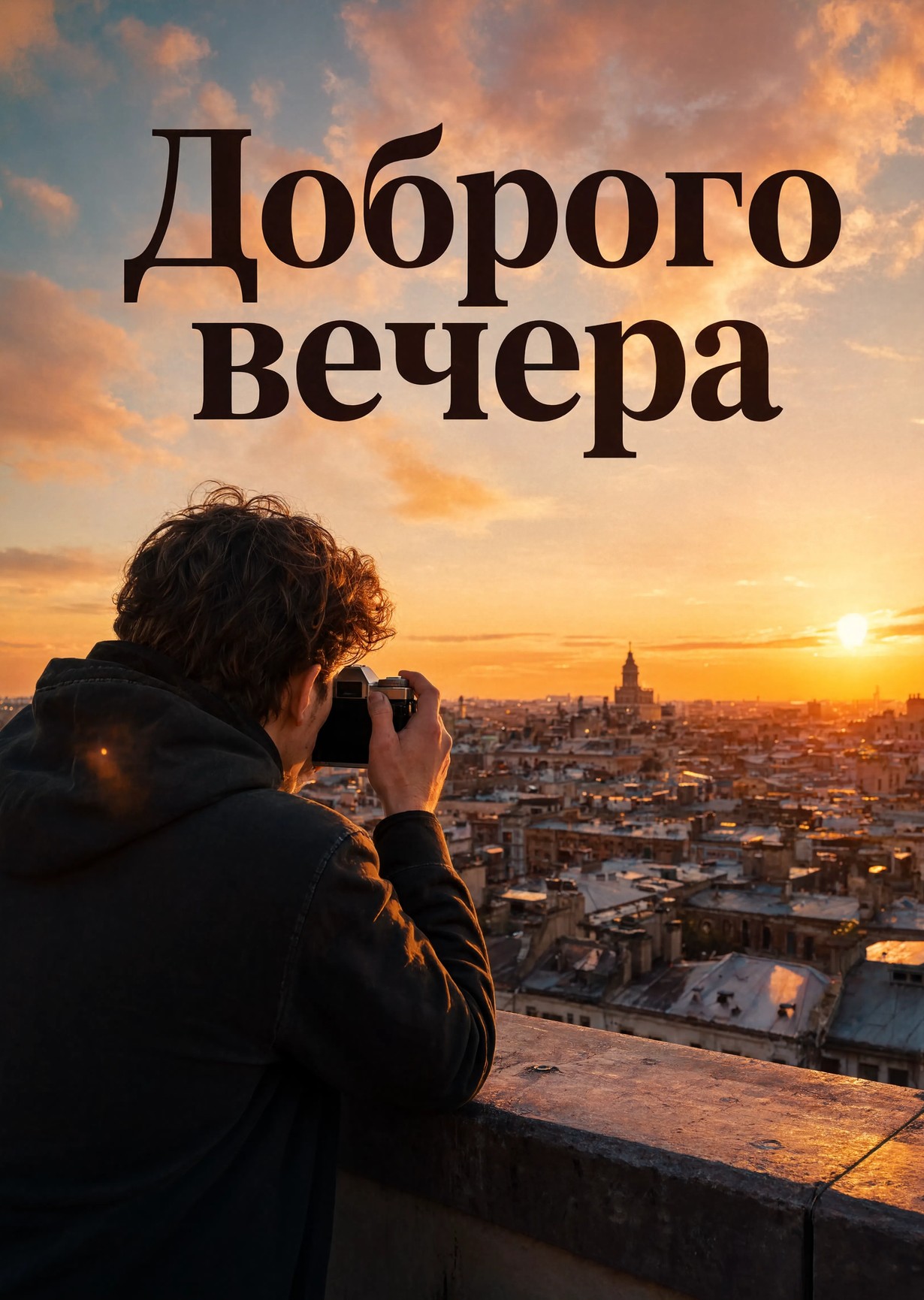 Открытка Хорошего вечера #151