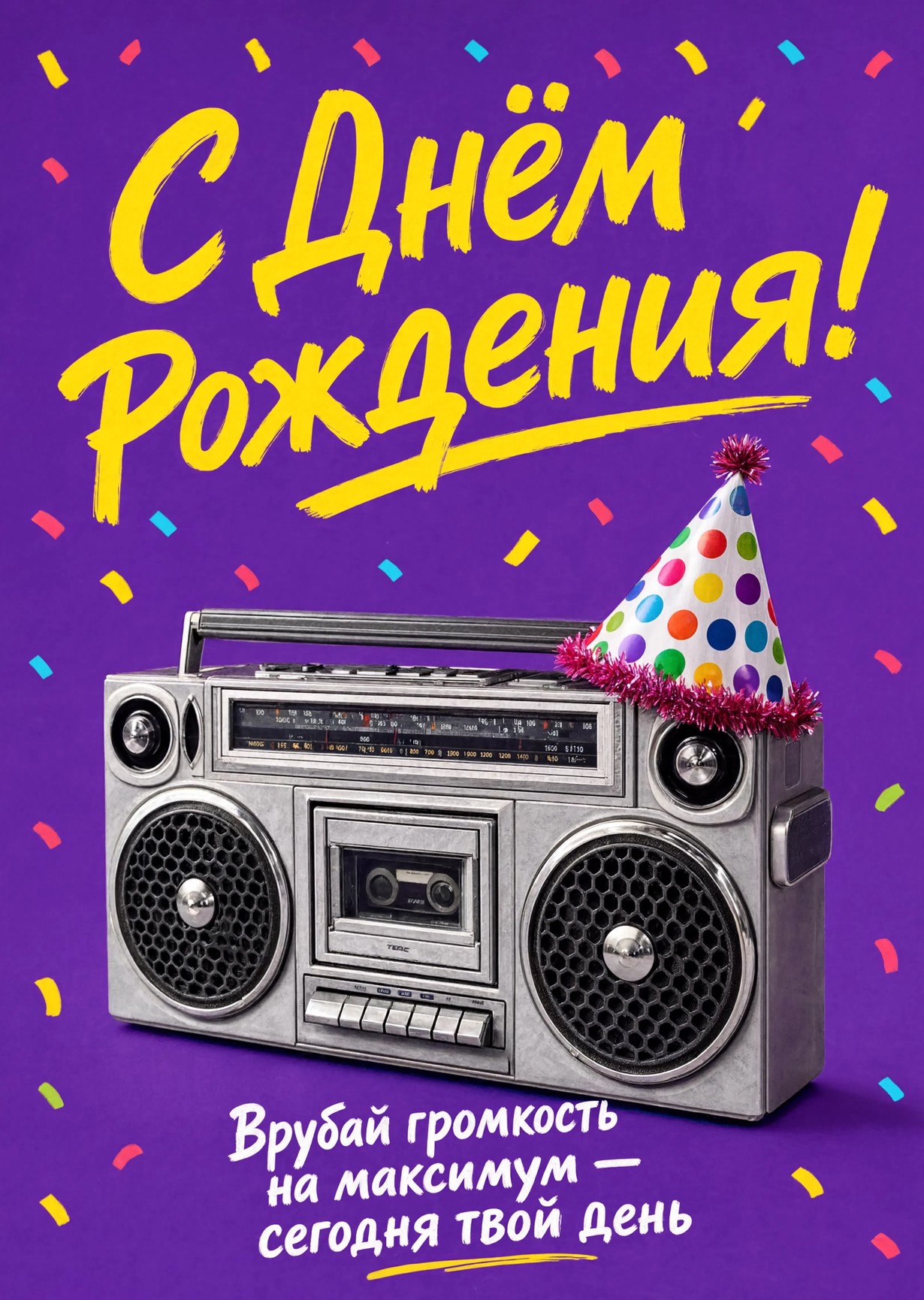 Открытка "С днём рождения парню" #62