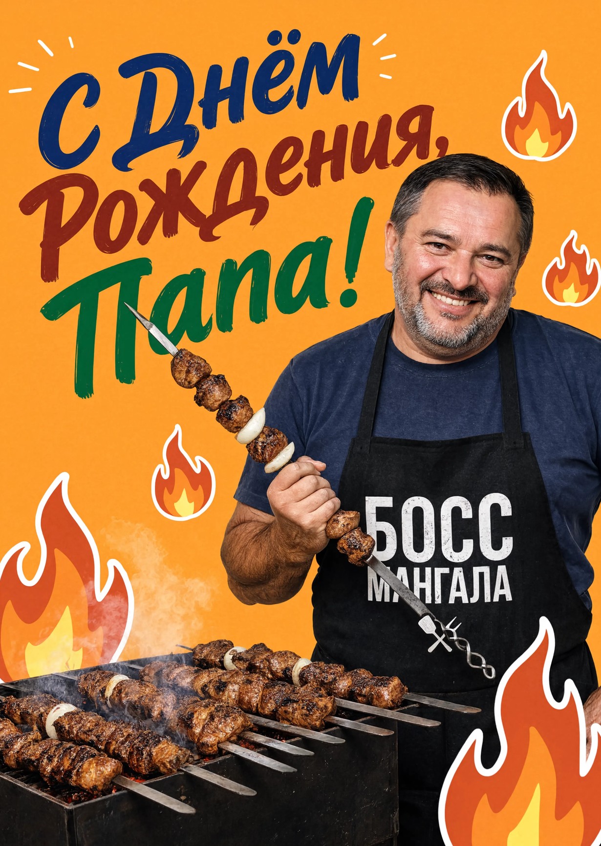 Открытка "С днём рождения папе" #48