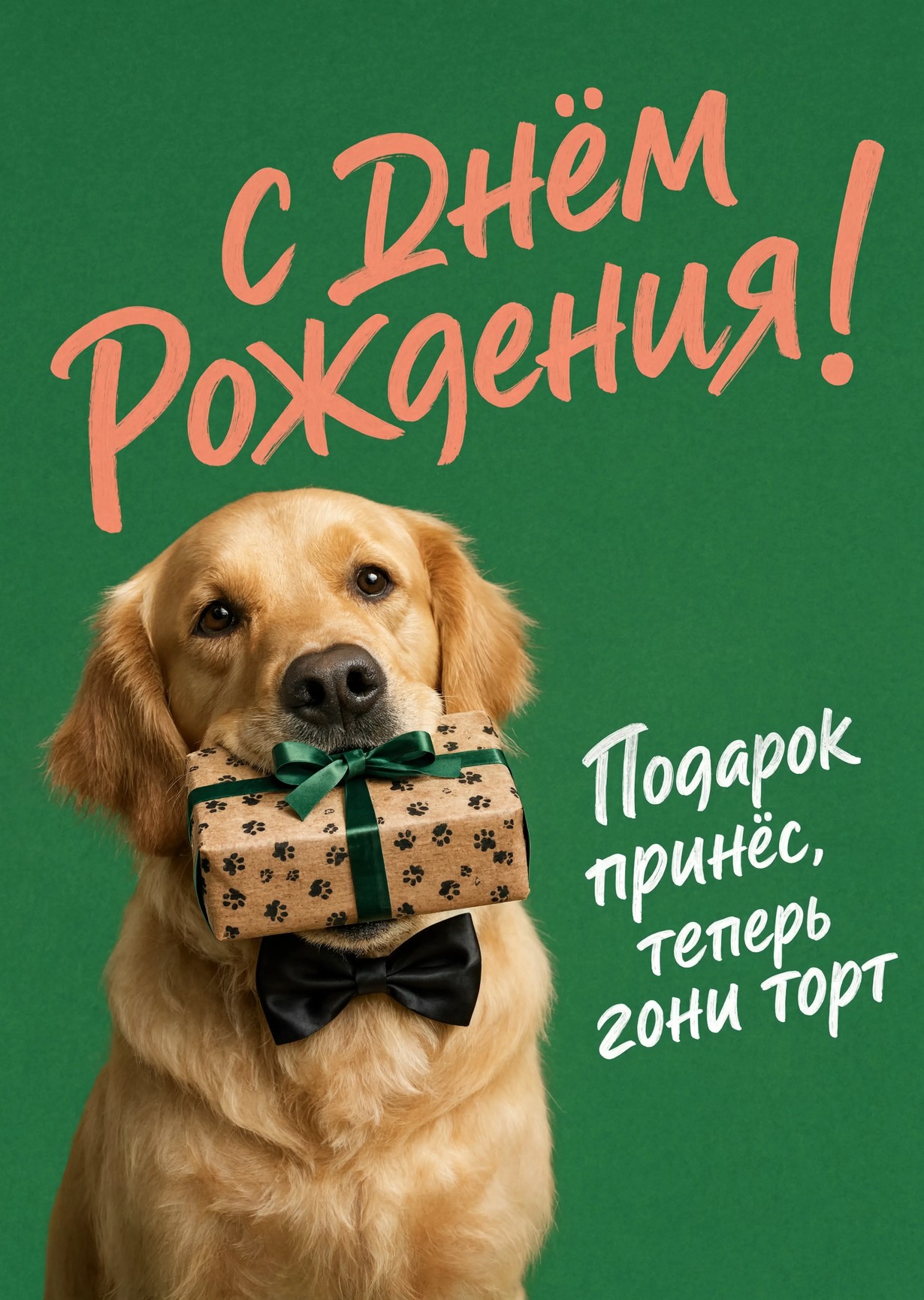 Открытка "С днём рождения парню" #1