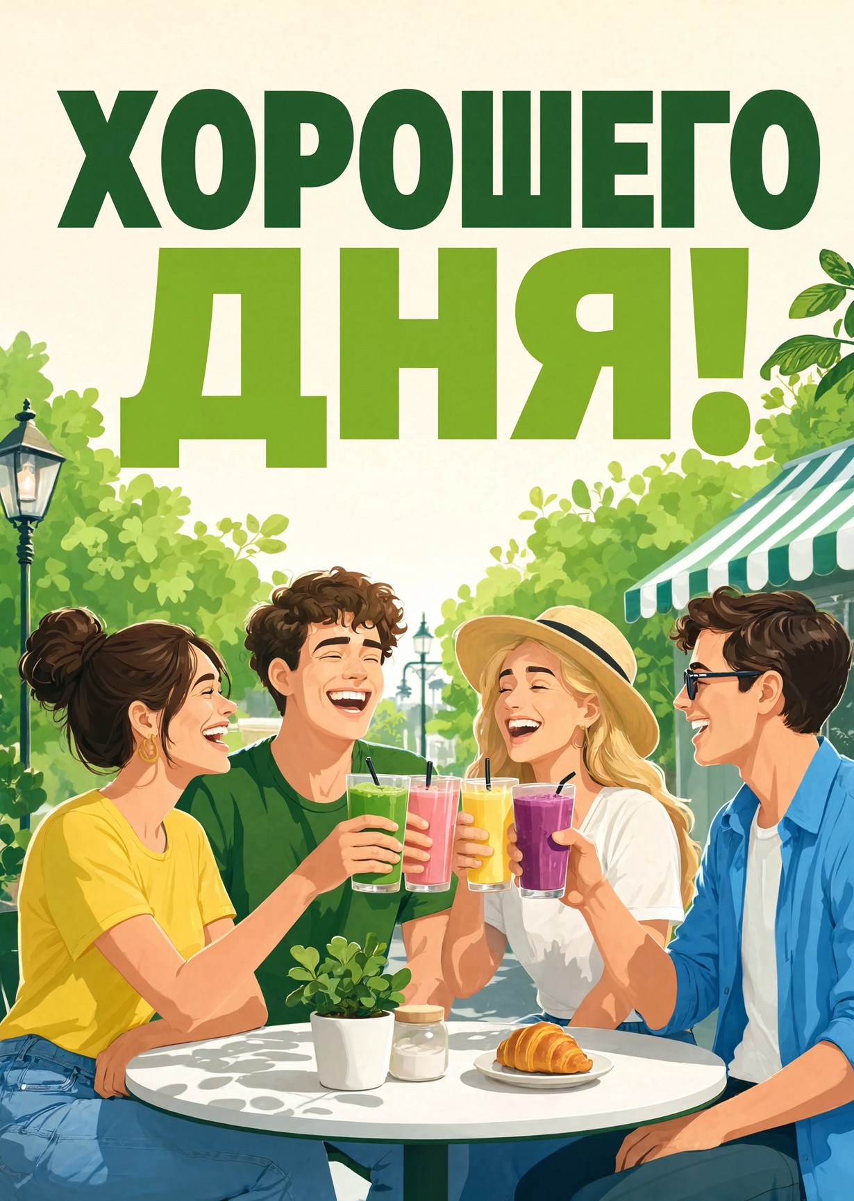 Открытка "Хорошего дня" #202