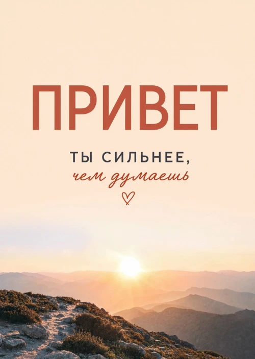 Открытка "Привет" #41