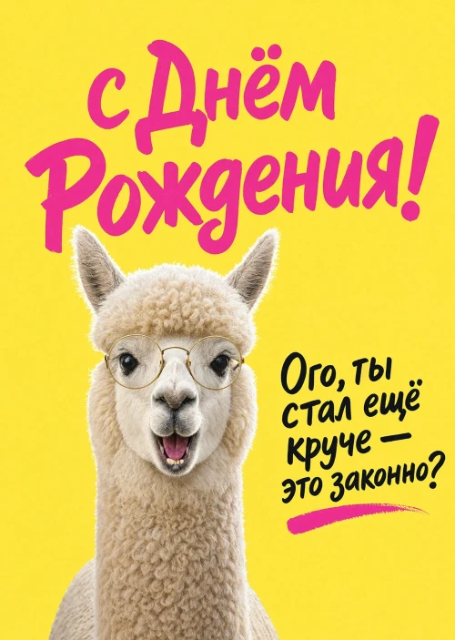 Открытка "С днём рождения парню" #4