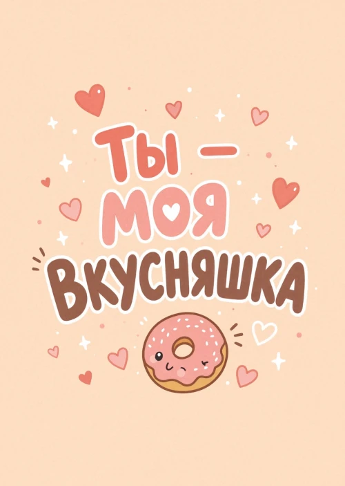 Открытка "С любовью" #25