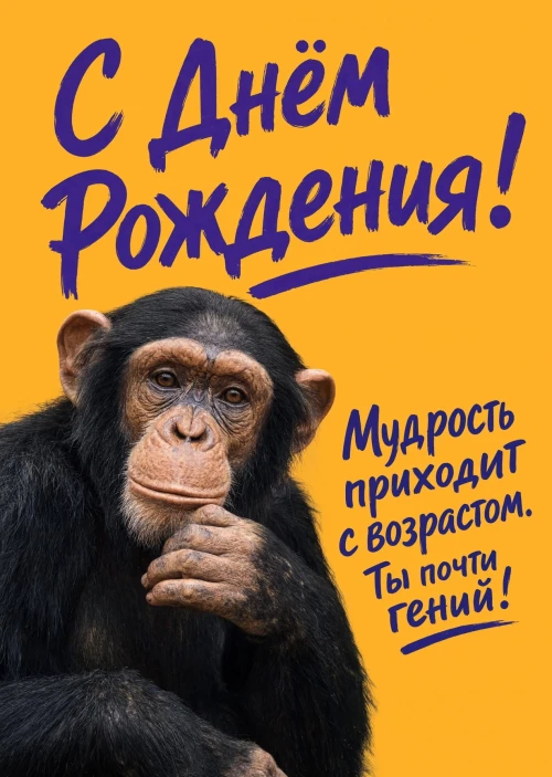 Открытка С днем рождения мужчине #20