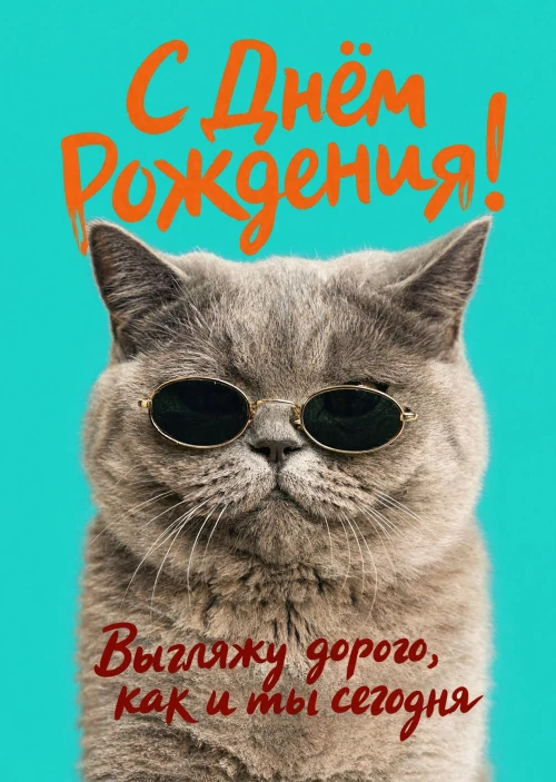 Открытка С днем рождения мужчине #24