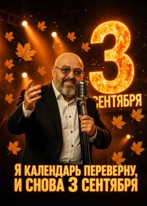 Открытка "С 3 Сентября" #8