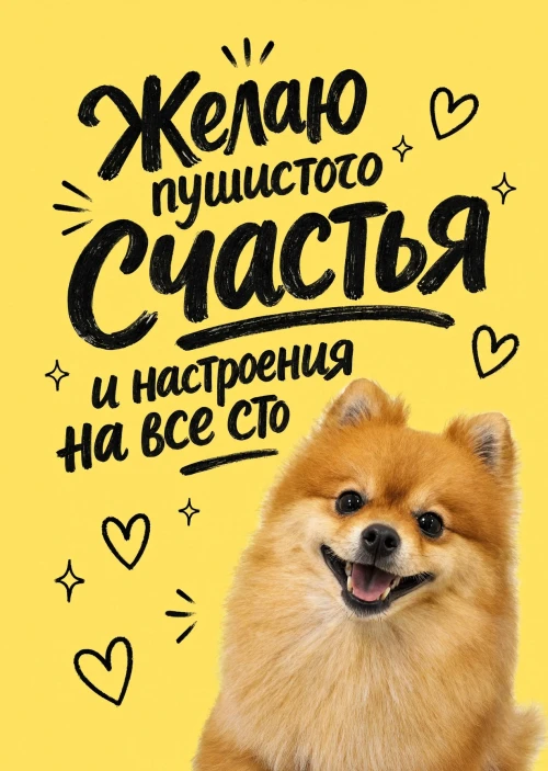 Открытка "Счастья" #69