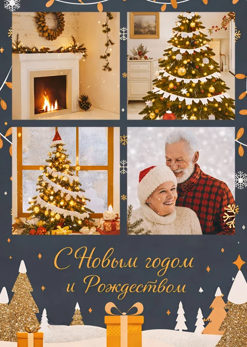 Открытка с новым годом и рождеством #3f
